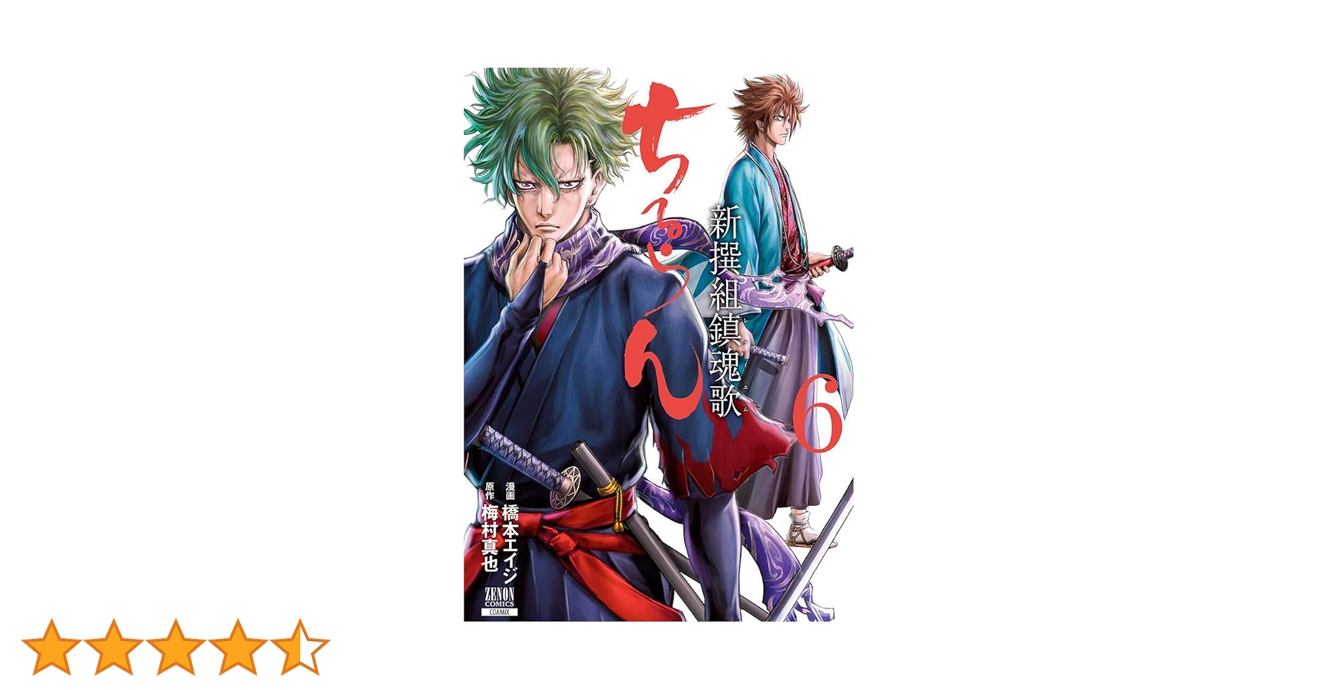 ちるらん 新撰組鎮魂歌　全巻セット ちるらん 新撰組鎮魂歌 (全36巻) Kindle版